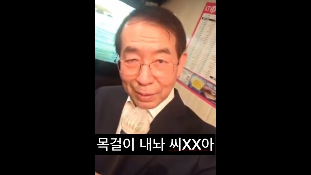 박원순 쇼미더머니7 지원 영상 - YouTube