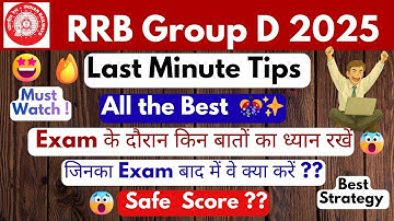 RRB Group D Last Minute Tips | Best Strategy For Group D exam | Rrb Group D Exam 2025