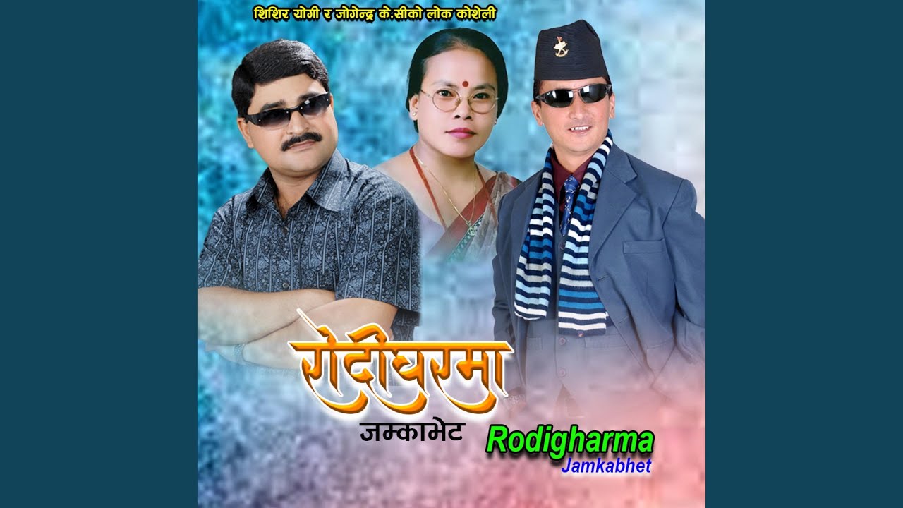 JAMKA VET Shishir Yogi & Jogendra KC (Popular Lok Dohori)