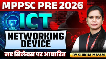 MPPSC Pre 2026 | Networking Device | MPPSC Prelims 2026 | MPPSC ICT | By Shikha Ma