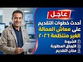 عاجل أحدث خطوات التقديم على معاش العمالة غير المنتظمة 2026