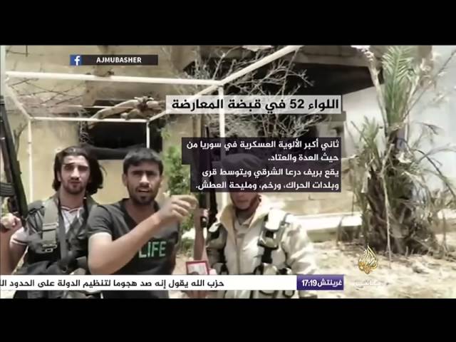 تعرف على اللواء 52 التي حررته المعارضة السورية المسلحة