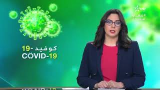 المغرب يطلق تطبيق  وقايتنا لتتبع المخالطين لمصابي فيروس_كورونا