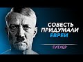 20 Жутких Цитат ГИТЛЕРА, от Которых Мурашки по Коже