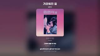 [Lyric Video] 김현식 (Kim Hyunshik) - 가리워진 길