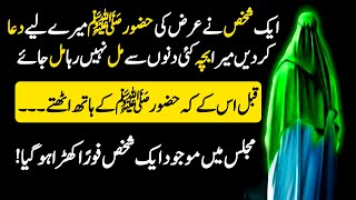 Prophet Muhammad SAW Stories in Urdu | Moral Story in Urdu | Prophet Stories