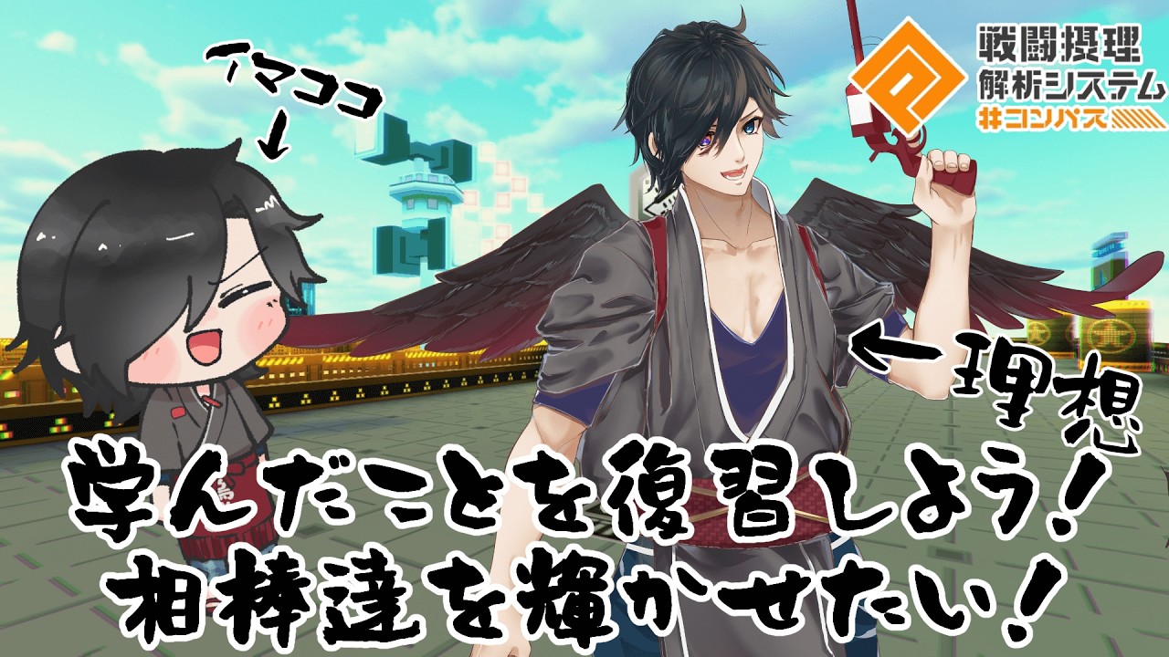 【#コンパス】明日シーズン開幕！しっかり野良でも戦えるファーストを目指して最終調整！【#Vtuber】
