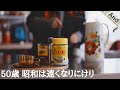 50歳。子供のころ未来はずっと明るいんだって信じてたなぁ
