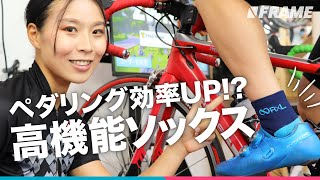 専門家と共同開発したソックスの実力とは【ペダリング革命】ペダリング効率アップ