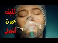 فرحة الجميع بنجاح عملية ولادة ايليف ياترى عزيز شو موقفو بهل وقت رغم الاحزان 