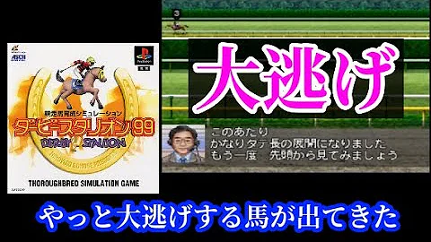 ダービースタリオン99おおにげ ダービースタリオン99おおにげ