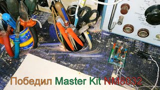 Как Самому Сделать Master Kit Nm8032.