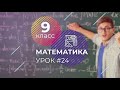 ОГЭ. Математика. #Урок24. Формулы сокращенного умножения. Часть 2