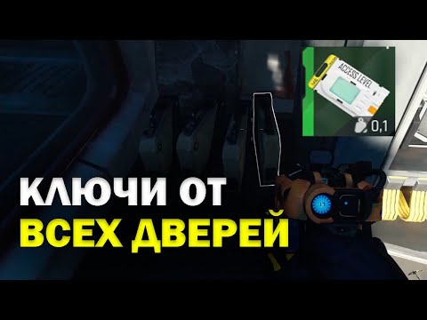 ГАЙД КЛЮЧИ САЙКЛ | ЛУТОВЫЕ КОМНАТЫ THE CYCLE FRONTIER