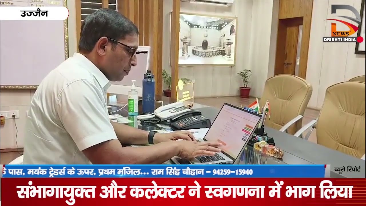 उज्जैन | संभागायुक्त और कलेक्टर ने स्वगणना में भाग लिया