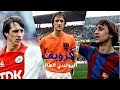 نجوم الكره عبر التاريخ يوهان كرويف الهولندي الطائر اسطورة الكره الشامله لاعبا ومدربا 