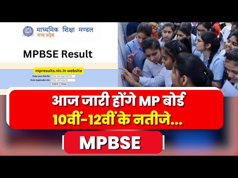 🔴Live Update, MP Board 10th, 12th Result 2023: इंतजार हुआ खत्म। आज आएंगे 10वीं-12वीं बोर्ड के नतीजे