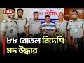 যশোরে ৮৮ বোতল বিদেশি মদসহ মাদক কারবারি আটক | Jashore Drug Raid | Crime | UNB