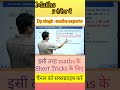 maths के best short tricks# railway #cgl #Chsl #mts #by dp singh