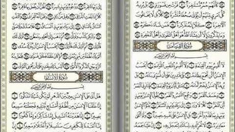 سورة القيامة بمقام العجم - حذيفه ابراهيم