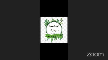 مراجعة عامة على كتاب المختصر المفيد في علم التجويد للدورة الثامنة عشرة للحصول على اجازة في الكتاب