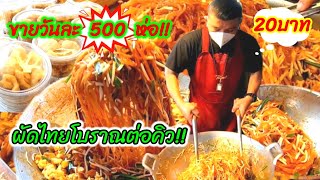 Pad Thai​ / Fried noodle Thai Style​ Thailand street food