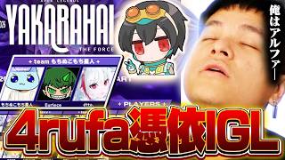 【輩杯】IGL担当になったユリース、4rufaを意識し指揮を執る【Euriece/ユリース/dtto/もちぬこもち星人/APEX】