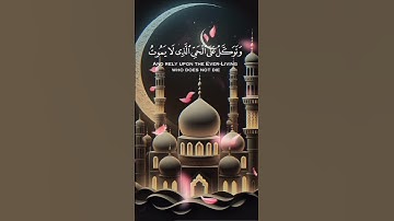 تلاوة قرانيه تريح القلب والنفس من سورة الفرقان بصوت الشيخ ياسر الدوسري