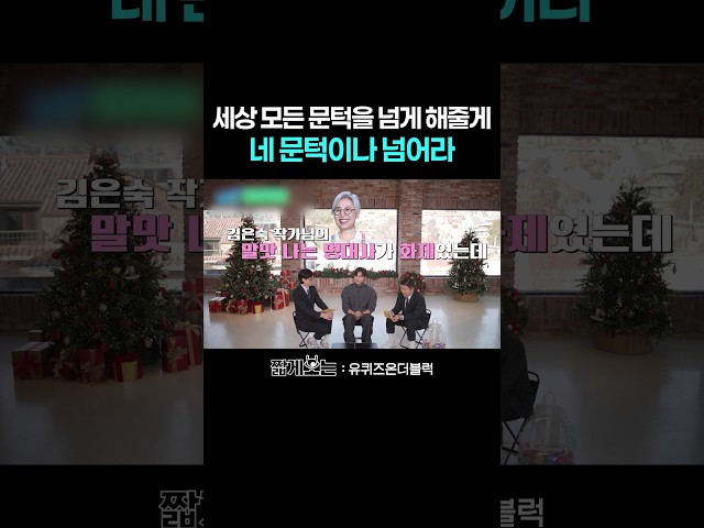 이민호 앞에서 김탄 어록 읽기 #유퀴즈온더블럭