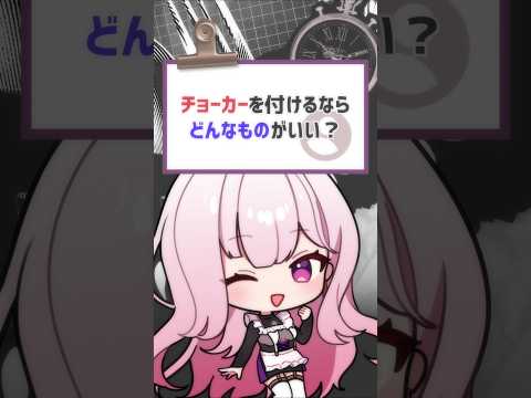 リボン結ぶタイプも可愛いわよね　#vtuber #バーチャルyoutuber #shorts #喫茶ユゴス #質問きてた