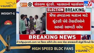 Lok Sabha Elections 2024: Phase 3 polls in Gujarat, tomorrow | TV9Gujarati