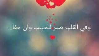 فضلا اشترك بالقناة ❤ _ ليصلك كل جديد 🌷_ مع كوثر محمدي القلب صبر للحبيب وإن جفا ❤√√