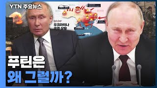 푸틴의 최종목표는 친러 위성국가 수립? / YTN