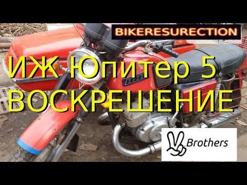 Ремонт иж юпитер 5