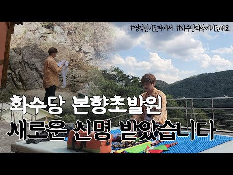 재갓집분들의 좋은 소식 몰고오는 영검한 <strong>기도터에서</strong> [인천용한점집 화수당]