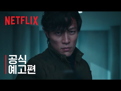 시티헌터 | 공식 예고편 | 넷플릭스