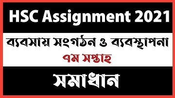 HSC Assignment 2021|HSC Business Organization And Management  Assignment 2021 Answer 7th Week.
