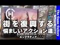 【エンクラティア】破壊されてしまった街の復興が今回のテーマ / ボードゲーム レビュー