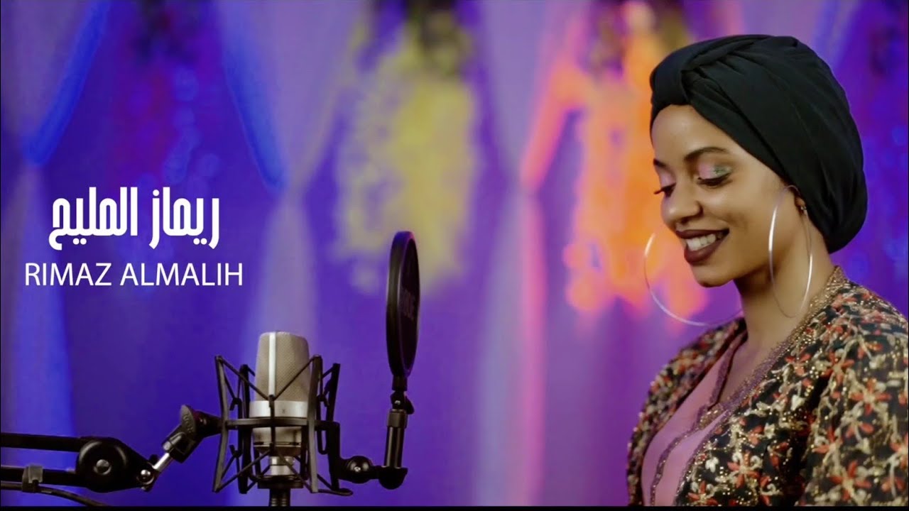 أم كزم|| الفنانة ريماز المليح 2025