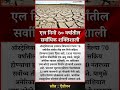 एल निनो ७० वर्षांतील सर्वाधिक शक्तिशाली
