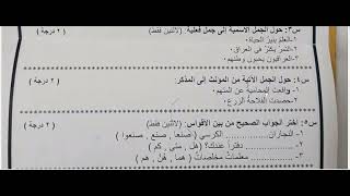 اسئلة اللغة العربية للصف الرابع الابتدائي   امتحانات نهاية السنة 2023