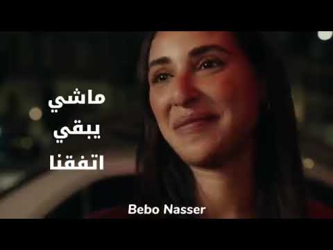 ومشينا كل واحد راضى بالاتفاق وبأن حزنه كلو وضعفوا لما فاق