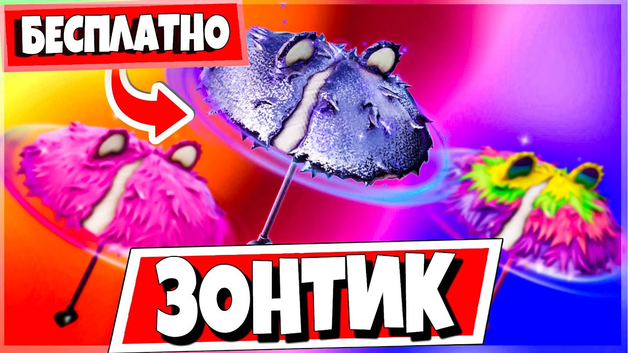 Зонтик в шкоде
