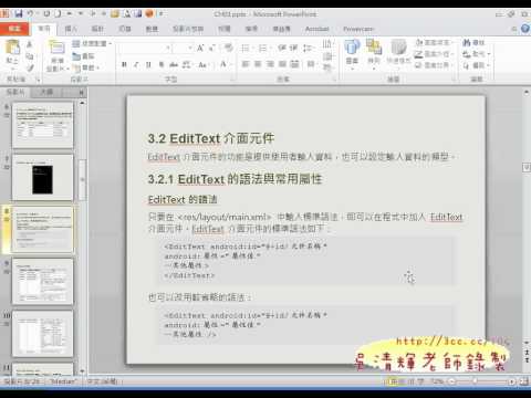 06_建立EXAMPLE2範例(EDITTEXT元件)(ANDROID入門教學 吳老師提供)1.avi