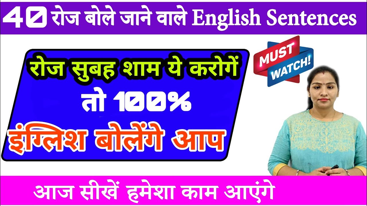 40+ रोज़ बोले जाने वाले English Sentences | Daily use English Sentence| Short English Sentences