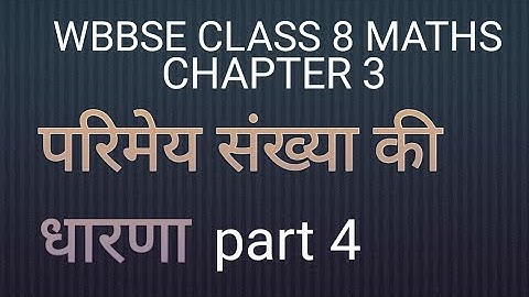 परिमेय संख्या की धारणा part4  Class 8 maths chapter 3 CKR educator