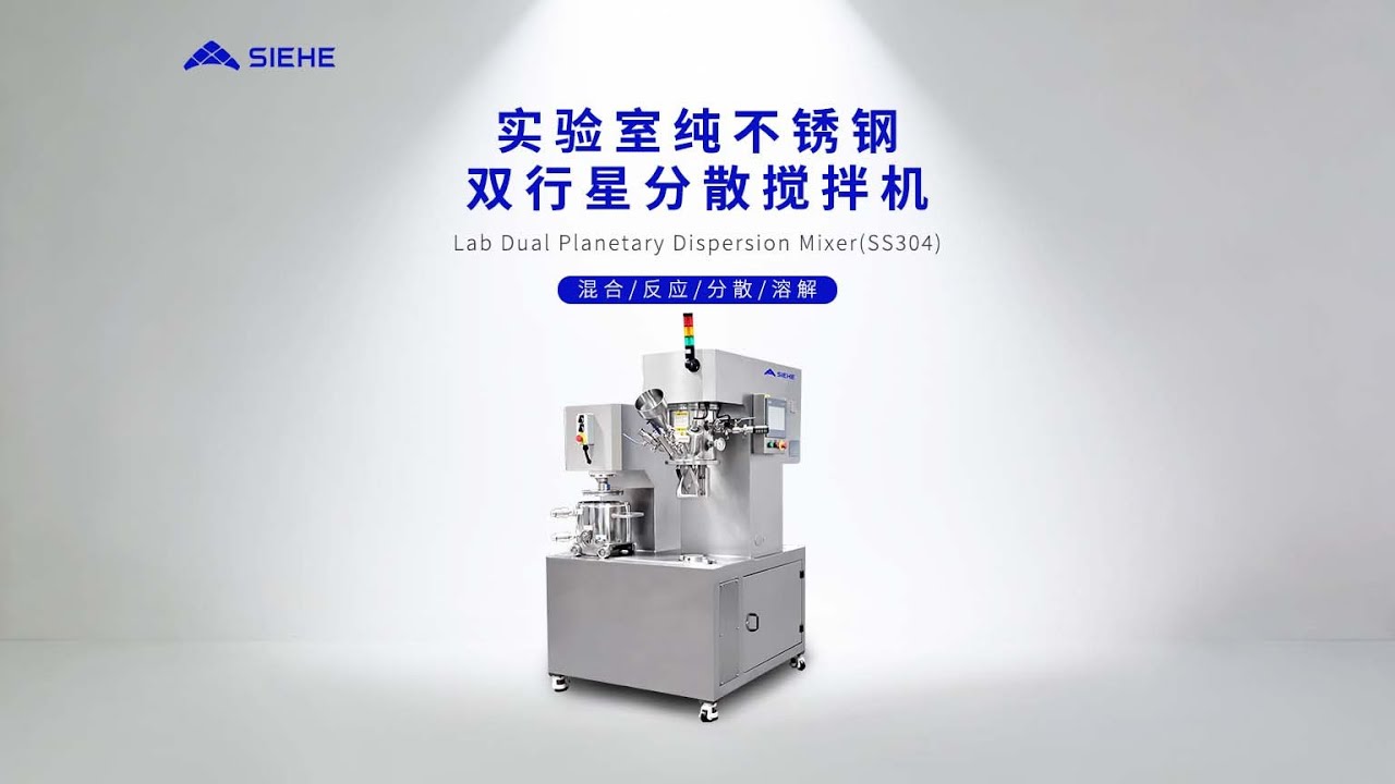 Lab Dual Planetary Mixer （SS304）- SIEHE Group