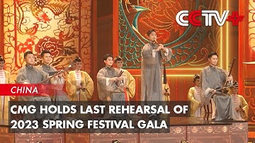 China Media Group Holds Last Rehearsal of 2023 Spring Festival Gala