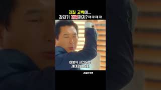 치질고백에.. 갑자기 개종까지?ㅋㅋㅋ #shorts #원더우먼 #드라마명장면 #치질고백 #할렐루야 #불교신자 #이하늬 #드라마쇼츠 #웃긴드라마 #여기여기영상맛집