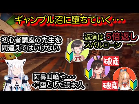 【ホロライブ】ギャンブル教祖フブちゃんと狂って堕ちていくRUST初心者達・・・【白上フブキ ロボ子さん 大空スバル 不知火フレア】